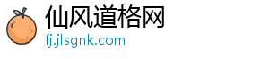 仙风道格网